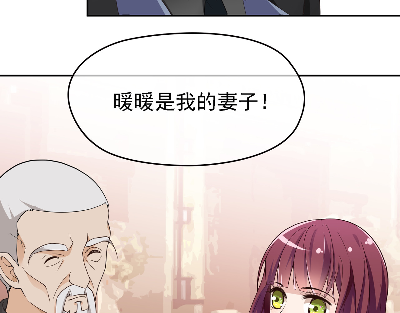 第6话 陆少拆台 第 26 页