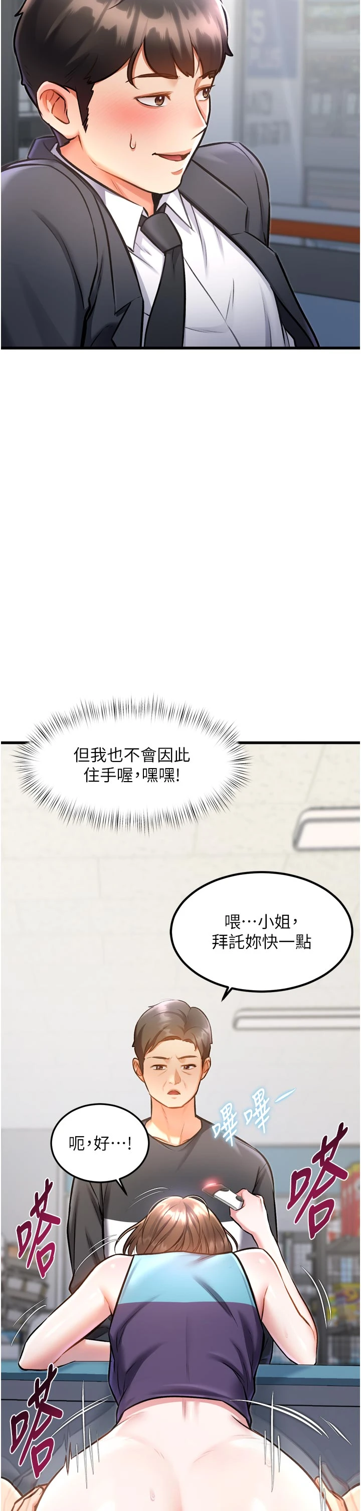 第5话 - 用餐规定是…?! 第 16 页