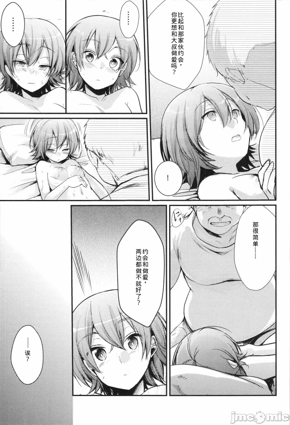 第一话 第 10 页