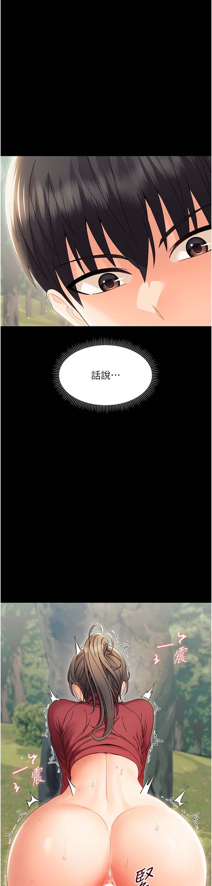 第15话 - 征服是雄性动物本能 第 37 页