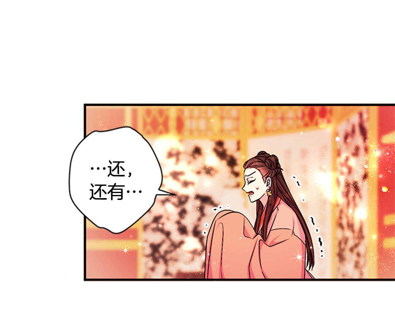 第70话 白莲花截胡 第 90 页