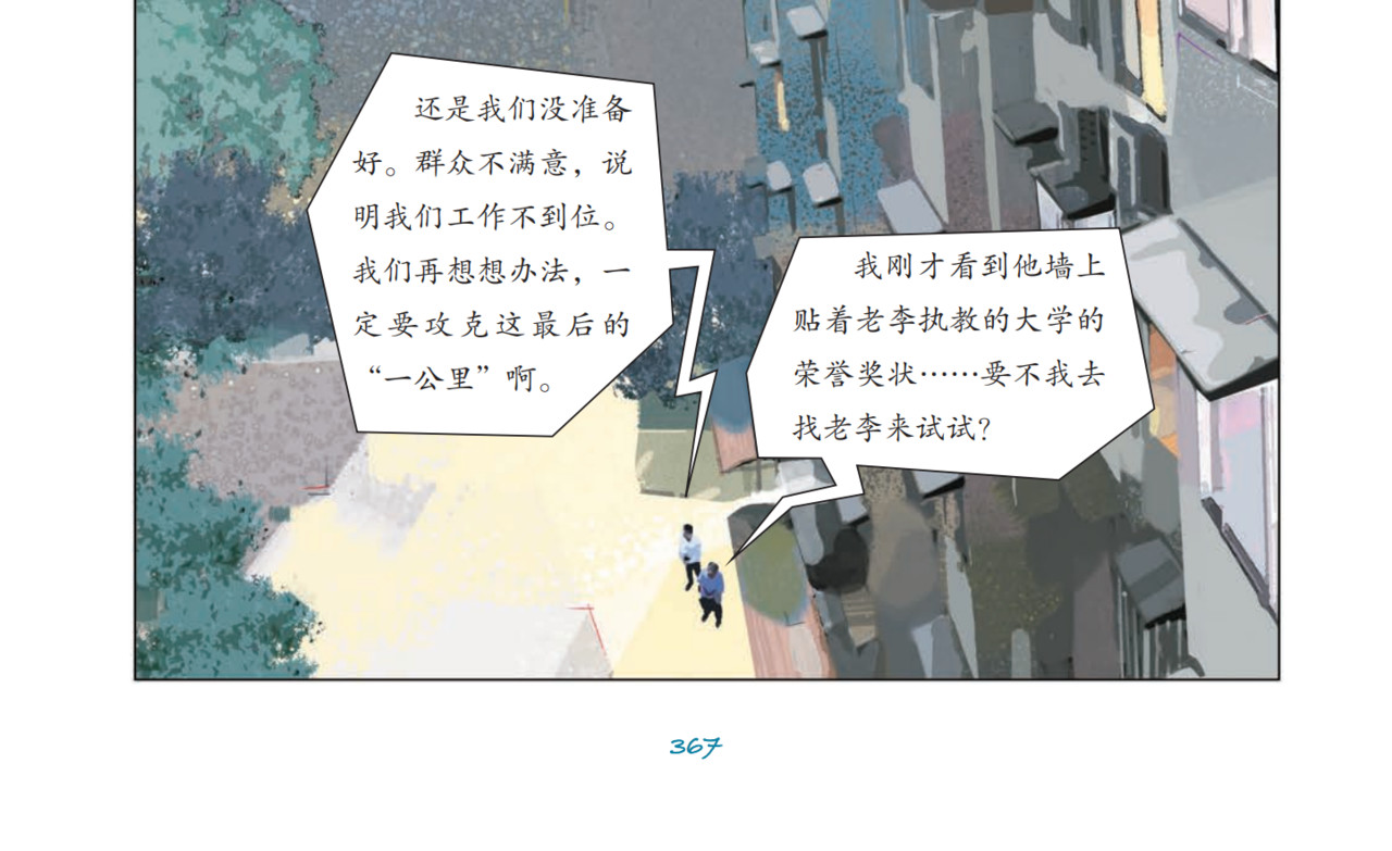 一个食堂和十六个字 第 46 页