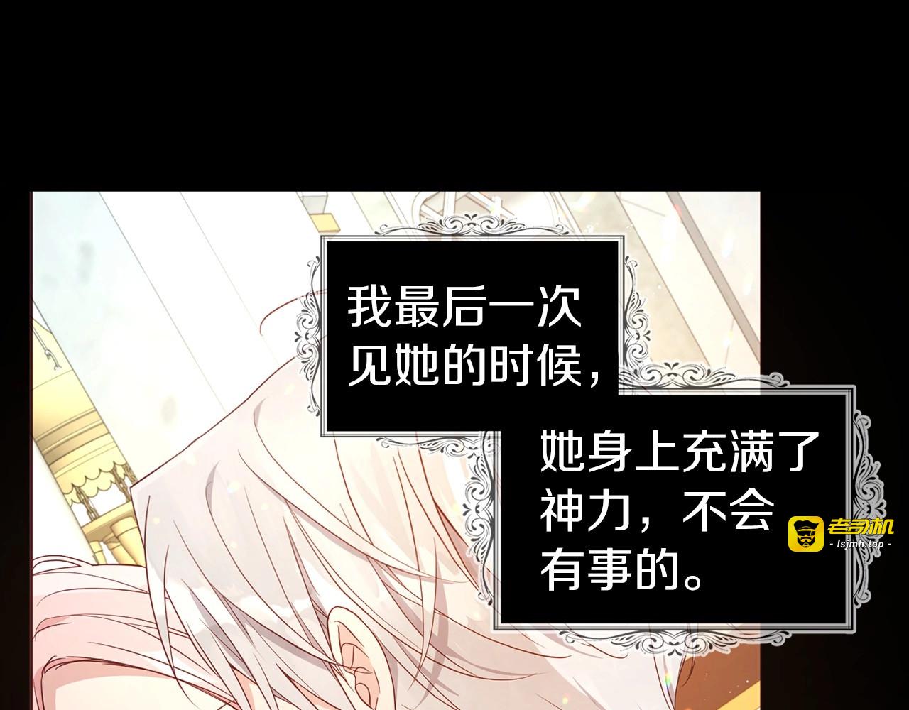 第111话 圣女 第 19 页