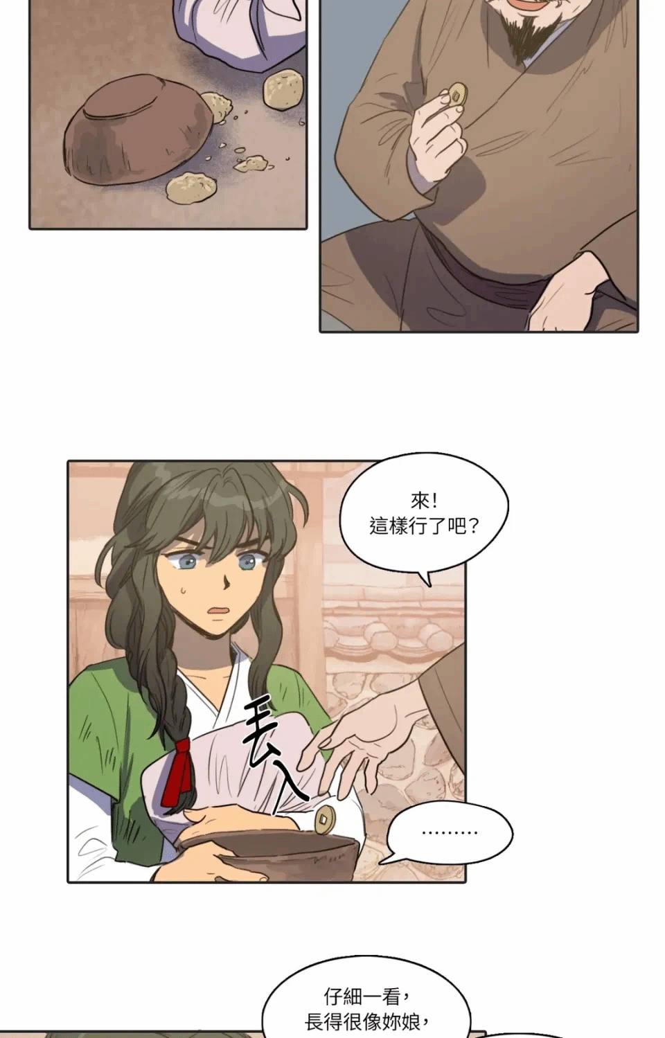 第29话 第 20 页