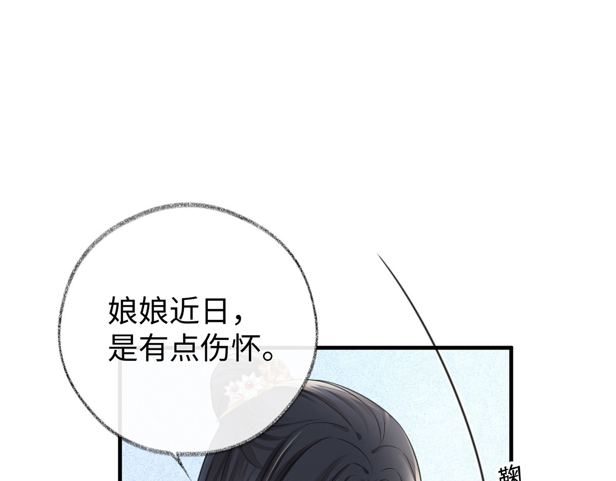第27话 我可护你周全 第 4 页