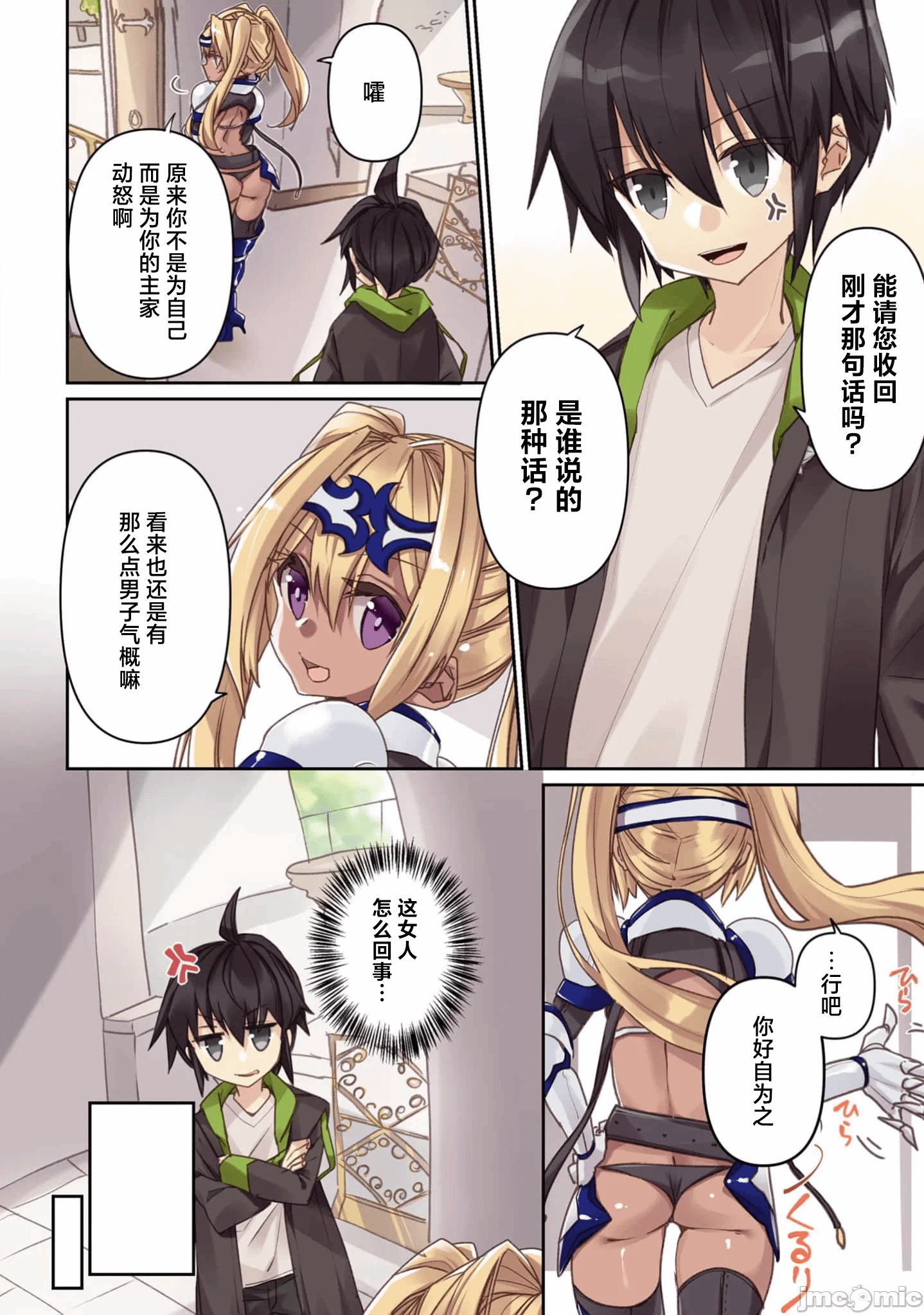 绯天明日香~将最强宝具赠予异世界少女之后~[218、天那光汰]绯天のアスカ ～异世界の少女に最强宝具与えた结果～ 第3话 - 6