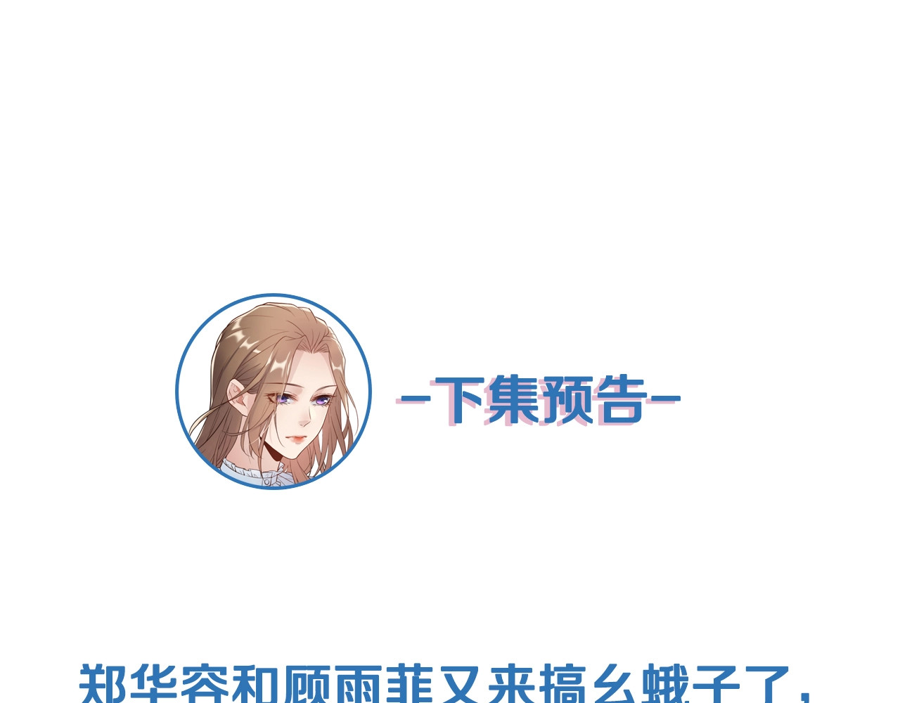 第48话 可爱的唐总 第 100 页