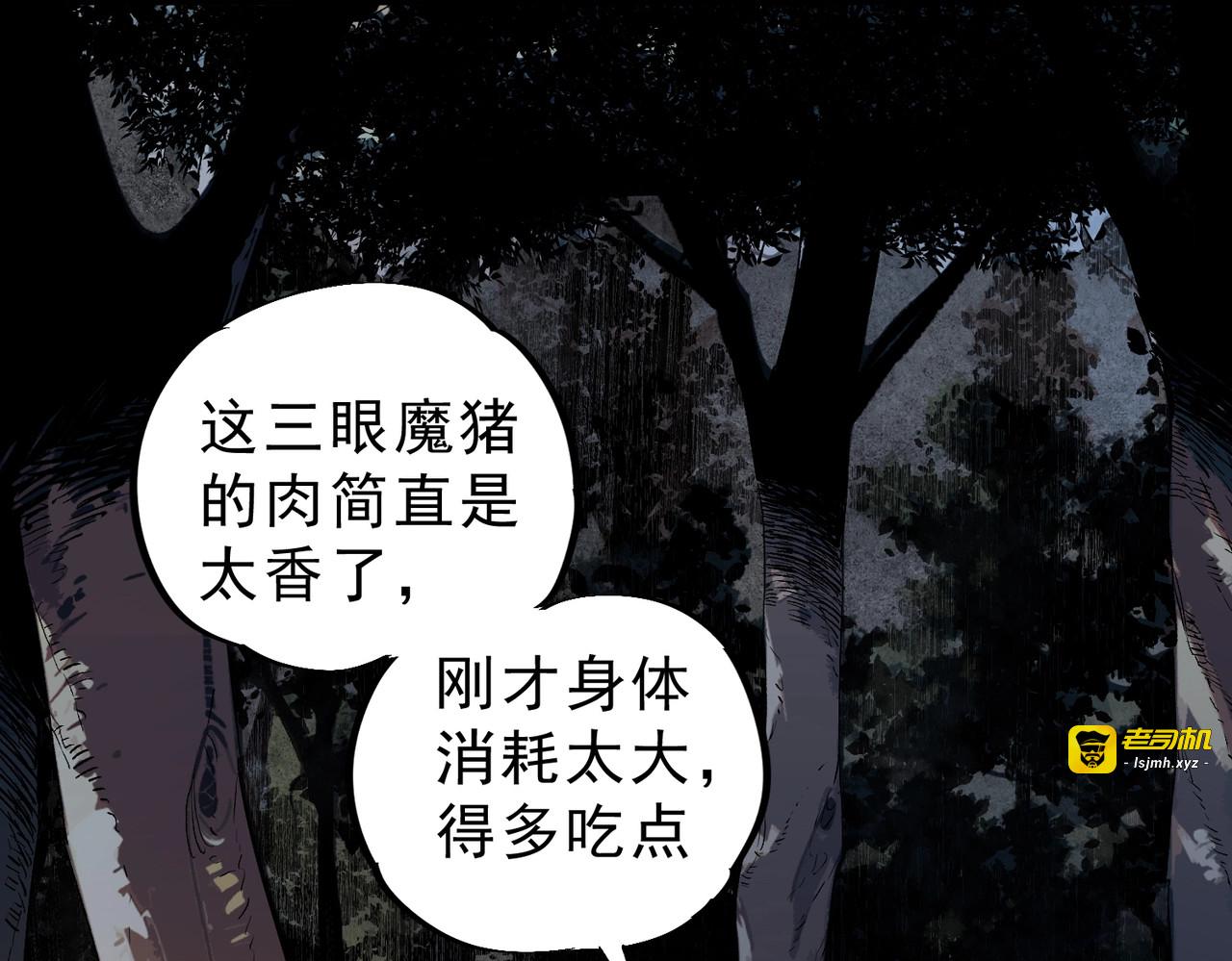 第3话 业火？是我用来烤肉的那种吗？ 第 77 页
