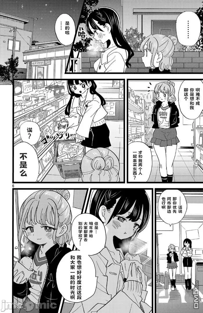 第197话 第 6 页