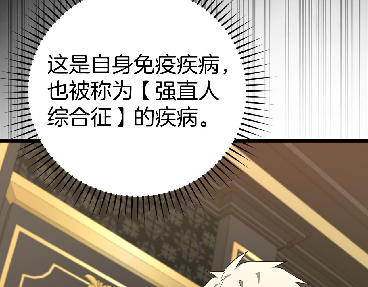 第81话 僵人综合征 第 24 页