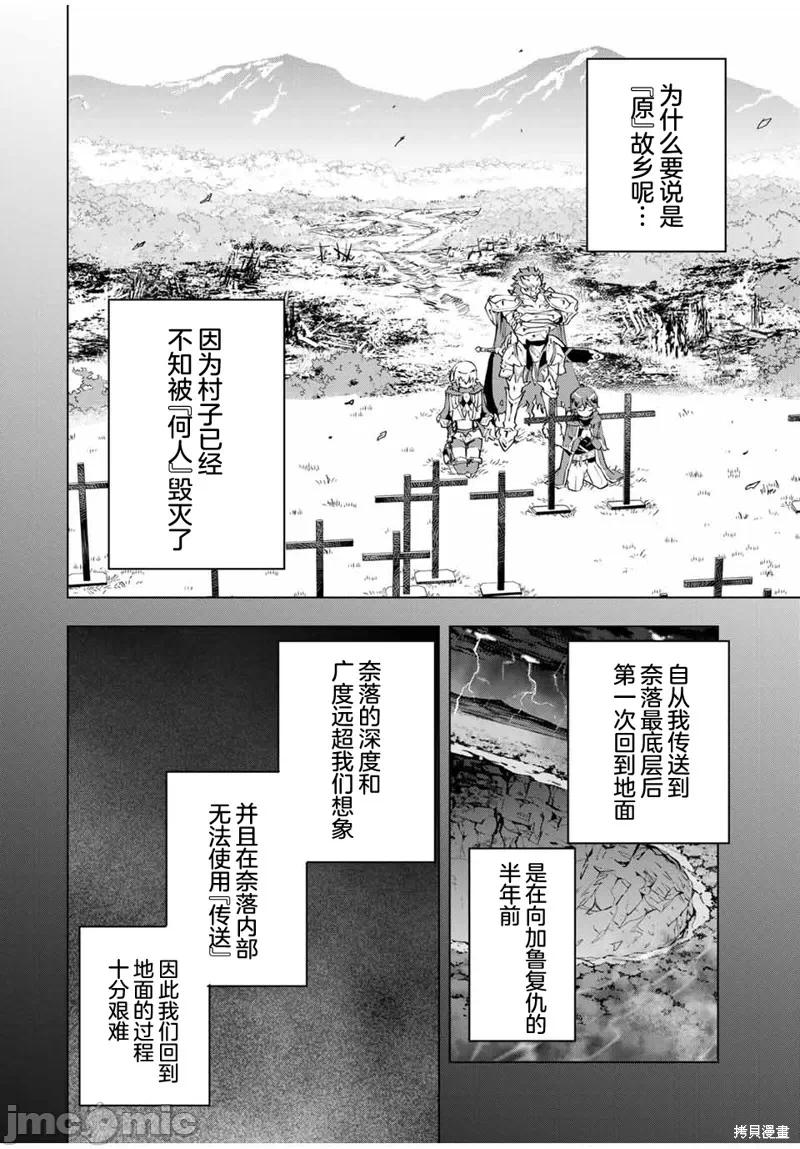 被信赖的伙伴在地下城深处追杀依靠恩惠『无限扭蛋』召唤等级9999的同伴们向世界和原队友復仇还要再补上一句『活该！』 [曲终之时个人汉化] [明镜シスイ、大前贵史] 信じていた仲间达にダンジョン奥地で杀されかけたがギフト『无限ガチャ』でレベル9999の仲间达を手に入れて元パーティーメンバーと世界に復讐&『ざまぁ!』します! 第7话 - 2