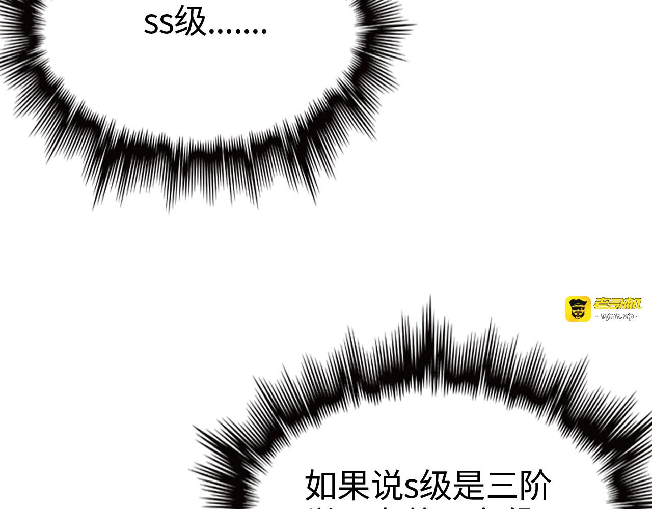 第2话 三阶觉醒者 第 183 页