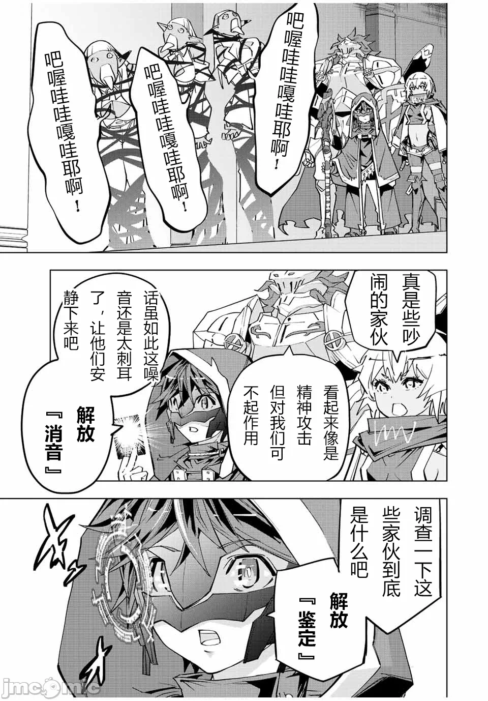 被信赖的伙伴在地下城深处追杀依靠恩惠『无限扭蛋』召唤等级9999的同伴们向世界和原队友復仇还要再补上一句『活该！』 [曲终之时个人汉化] [明镜シスイ、大前贵史] 信じていた仲间达にダンジョン奥地で杀されかけたがギフト『无限ガチャ』でレベル9999の仲间达を手に入れて元パーティーメンバーと世界に復讐&『ざまぁ!』します! 第55话 - 3