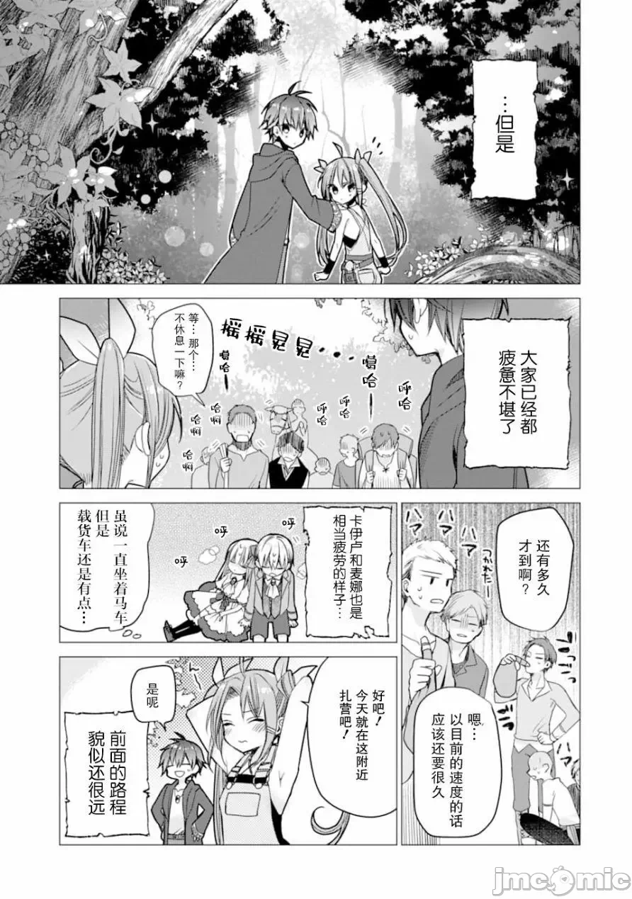 被冒险者开除后作为炼金术师重新启航！ [绿茶汉化组] [佐々木さざめき/绀野贤护/狮子唐/あれっくす] 冒険者をクビになったので、錬金术师として出直します! ~辺境开拓?よし、俺に任せとけ! 第2话 - 19