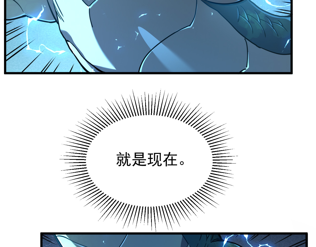 第007话 雷蛟现身 第 6 页