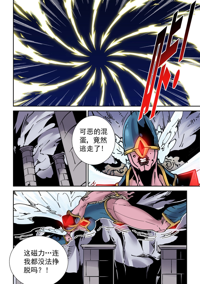 第279话 新世界篇279.建立者6 第 16 页