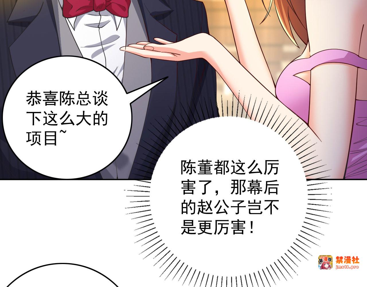 第5话 这逼格拿捏得死死的 第 53 页