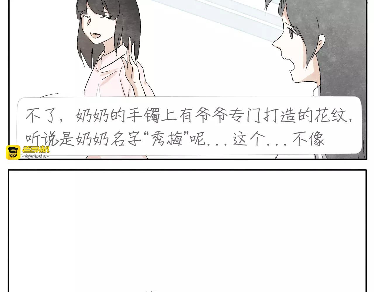 第12话 手镯 第 47 页