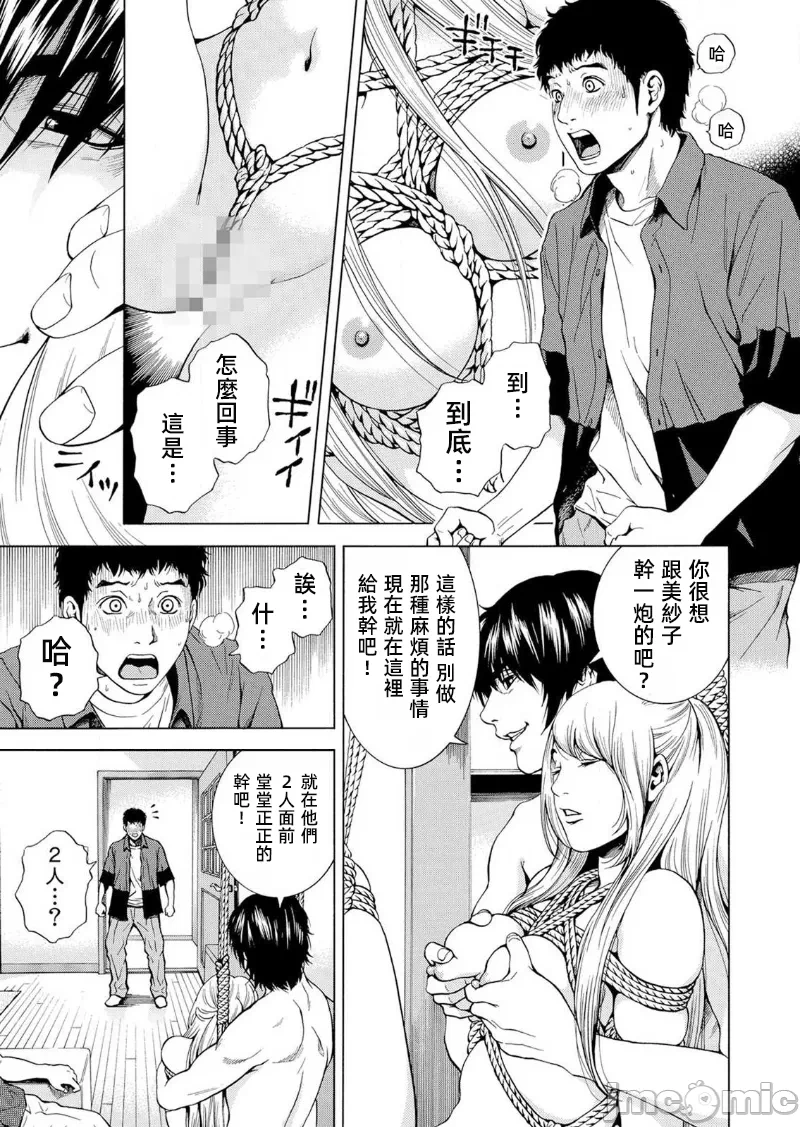 在妻子堕落的偏好快感结束时… [结城稜] ネトラレル。～妻が堕ちゆく偏爱快楽の果てに… 第18话 - 11