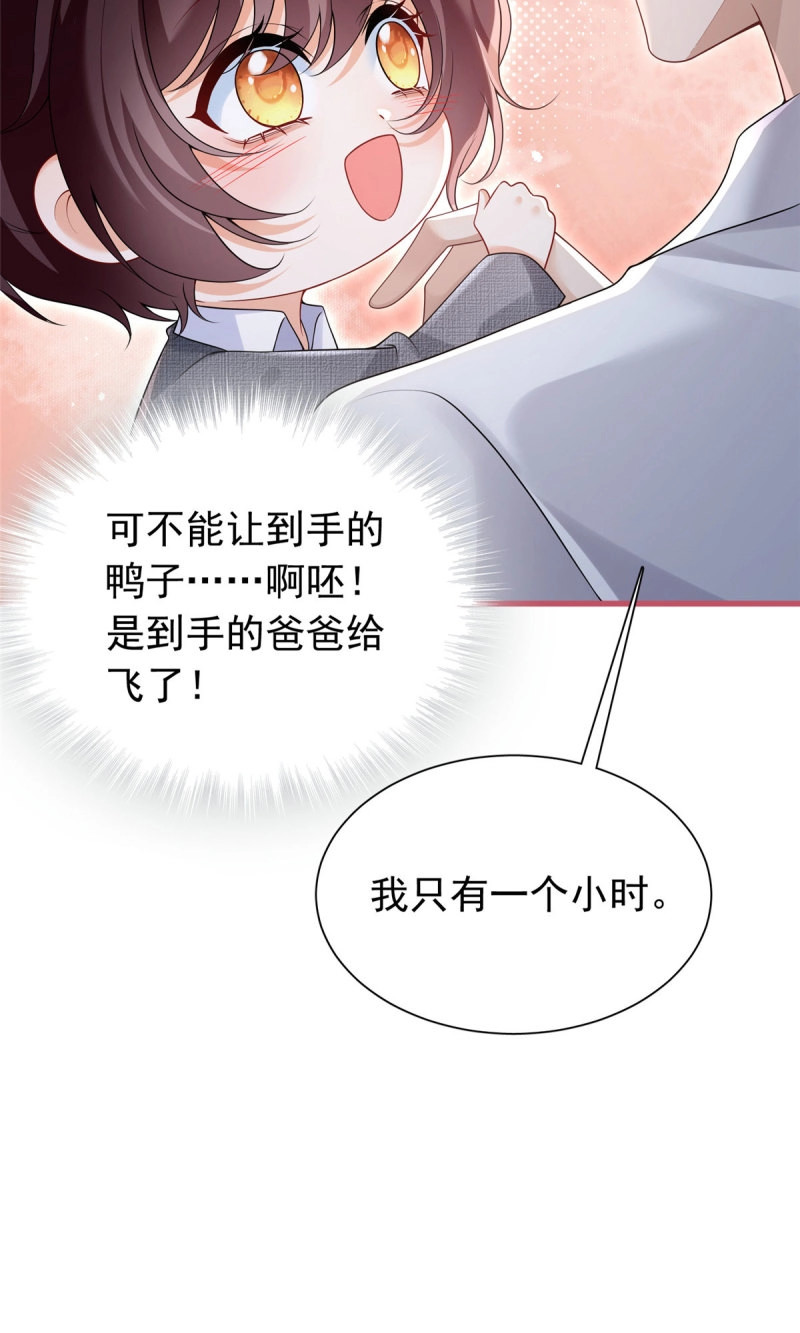 第11话 10 捡到一个“漂亮”爸爸 第 21 页