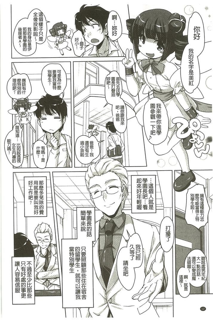 第1话 第 12 页