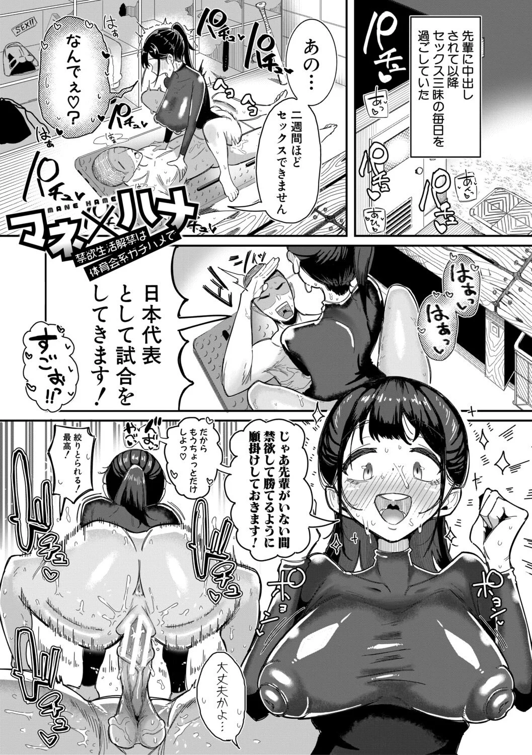 [ズーガ] マネ×ハメ〜女子マネをハメ倒す中出し部活动〜 [DL版] 第1话 - 8