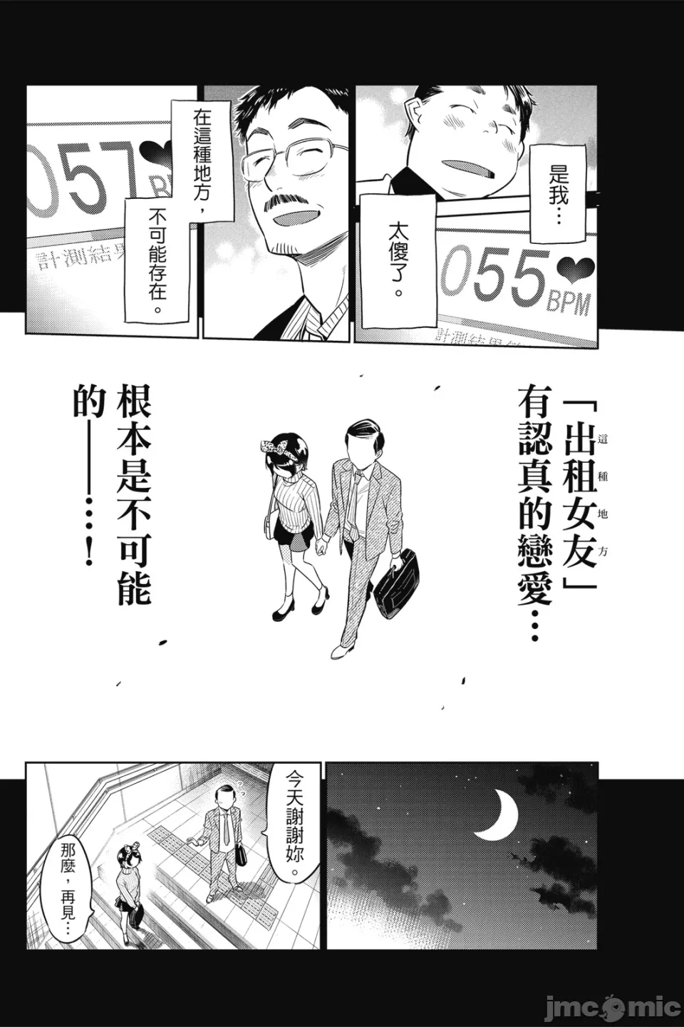第9话 第 75 页