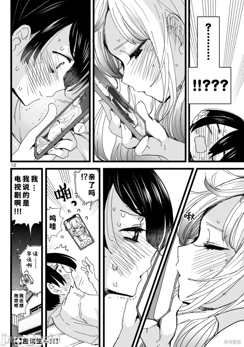 第148话 第 13 页
