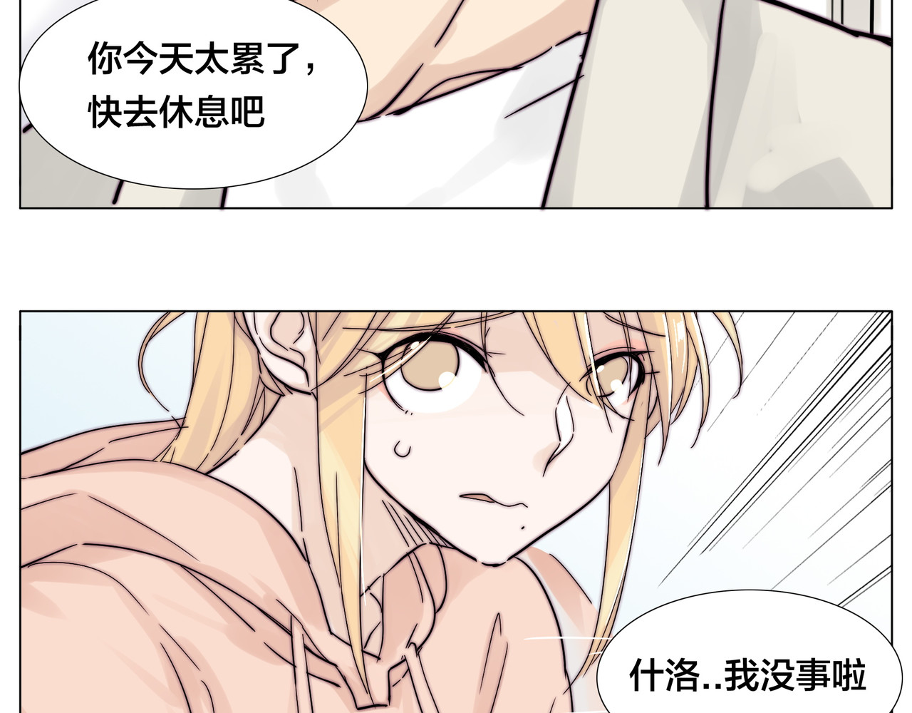 第74话 无声的呵护 第 40 页
