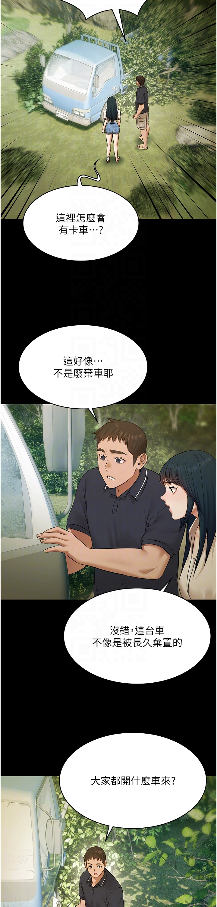 第28话 - 妳不就是来卖身的? 第 14 页