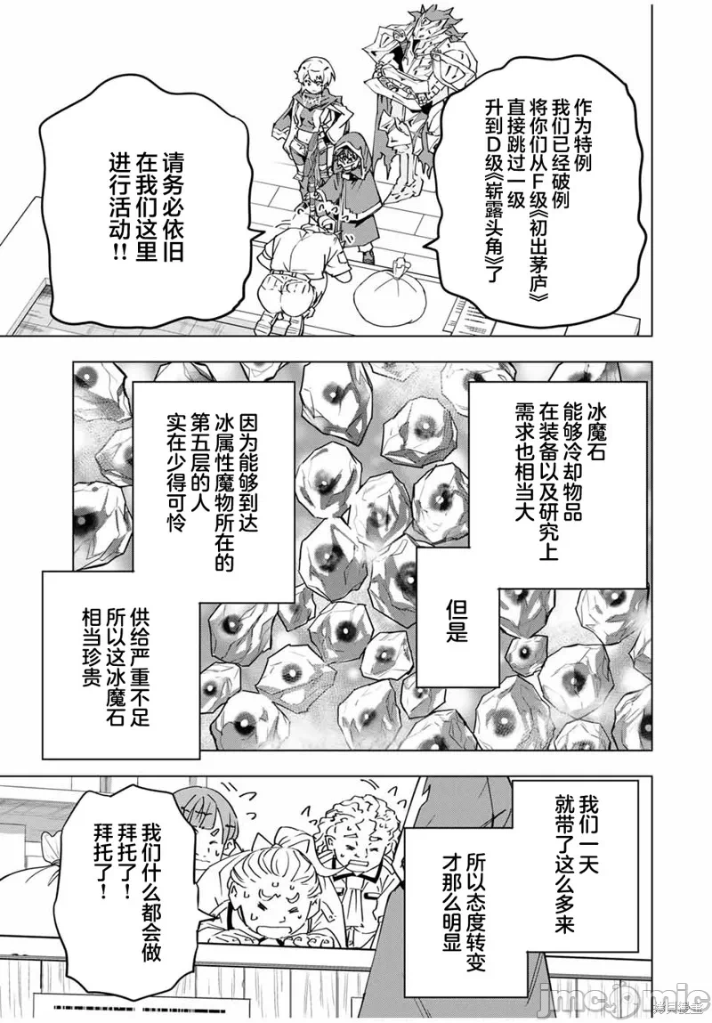 被信赖的伙伴在地下城深处追杀依靠恩惠『无限扭蛋』召唤等级9999的同伴们向世界和原队友復仇还要再补上一句『活该！』 [曲终之时个人汉化] [明镜シスイ、大前贵史] 信じていた仲间达にダンジョン奥地で杀されかけたがギフト『无限ガチャ』でレベル9999の仲间达を手に入れて元パーティーメンバーと世界に復讐&『ざまぁ!』します! 第16话 - 3