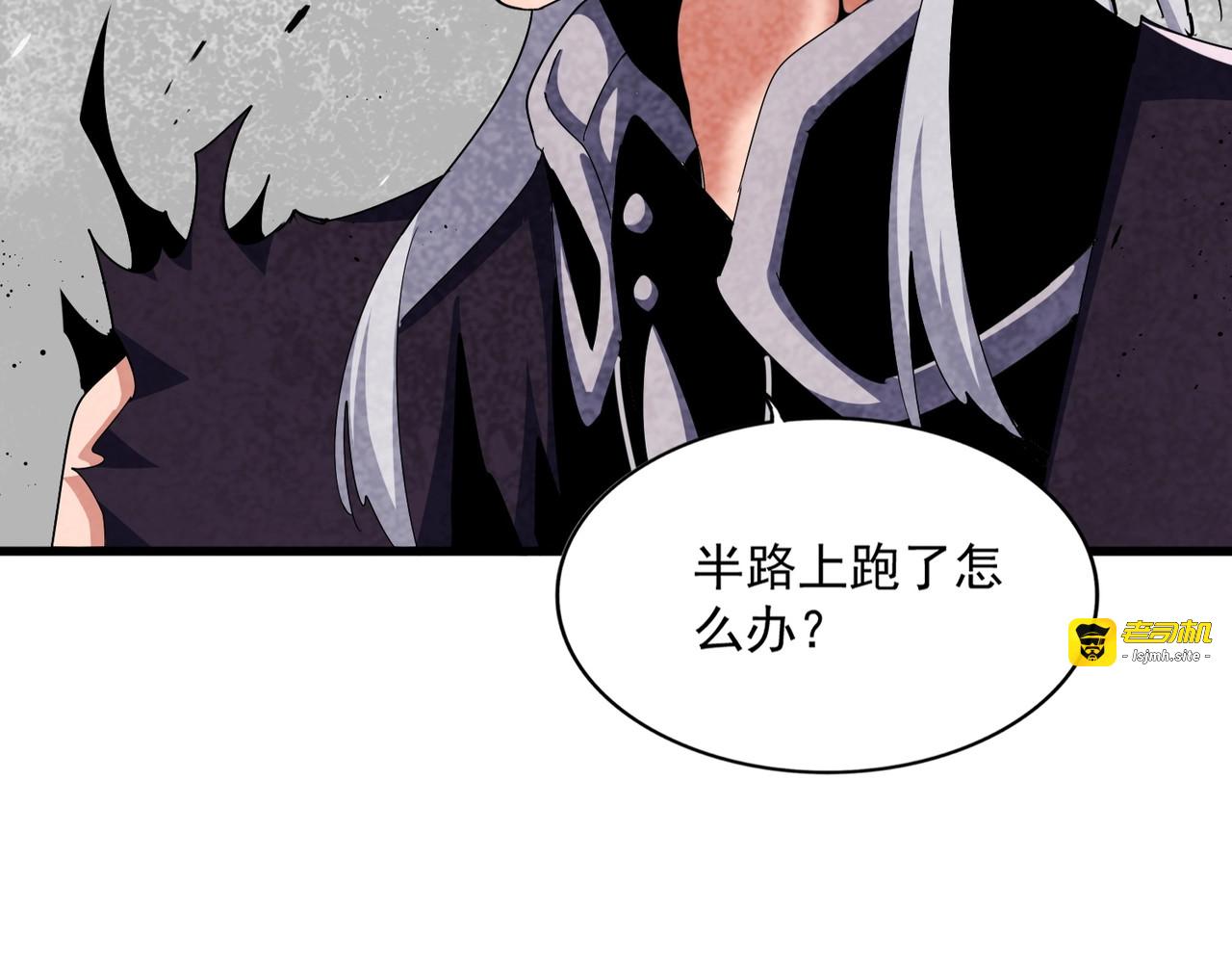 第487话 统统噶掉！ 第 35 页
