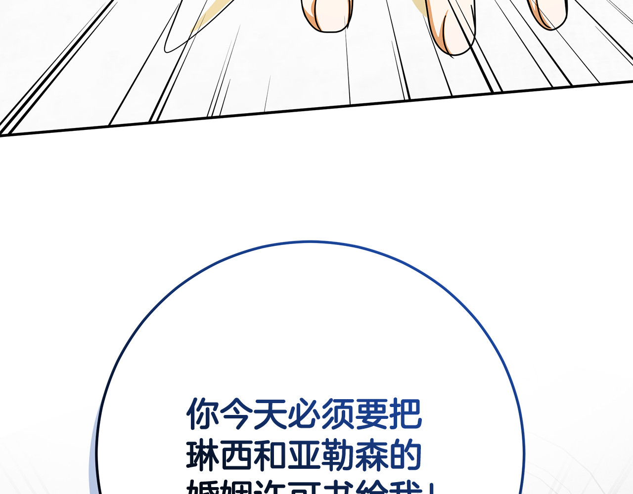 第55话 婚姻许可书 第 128 页