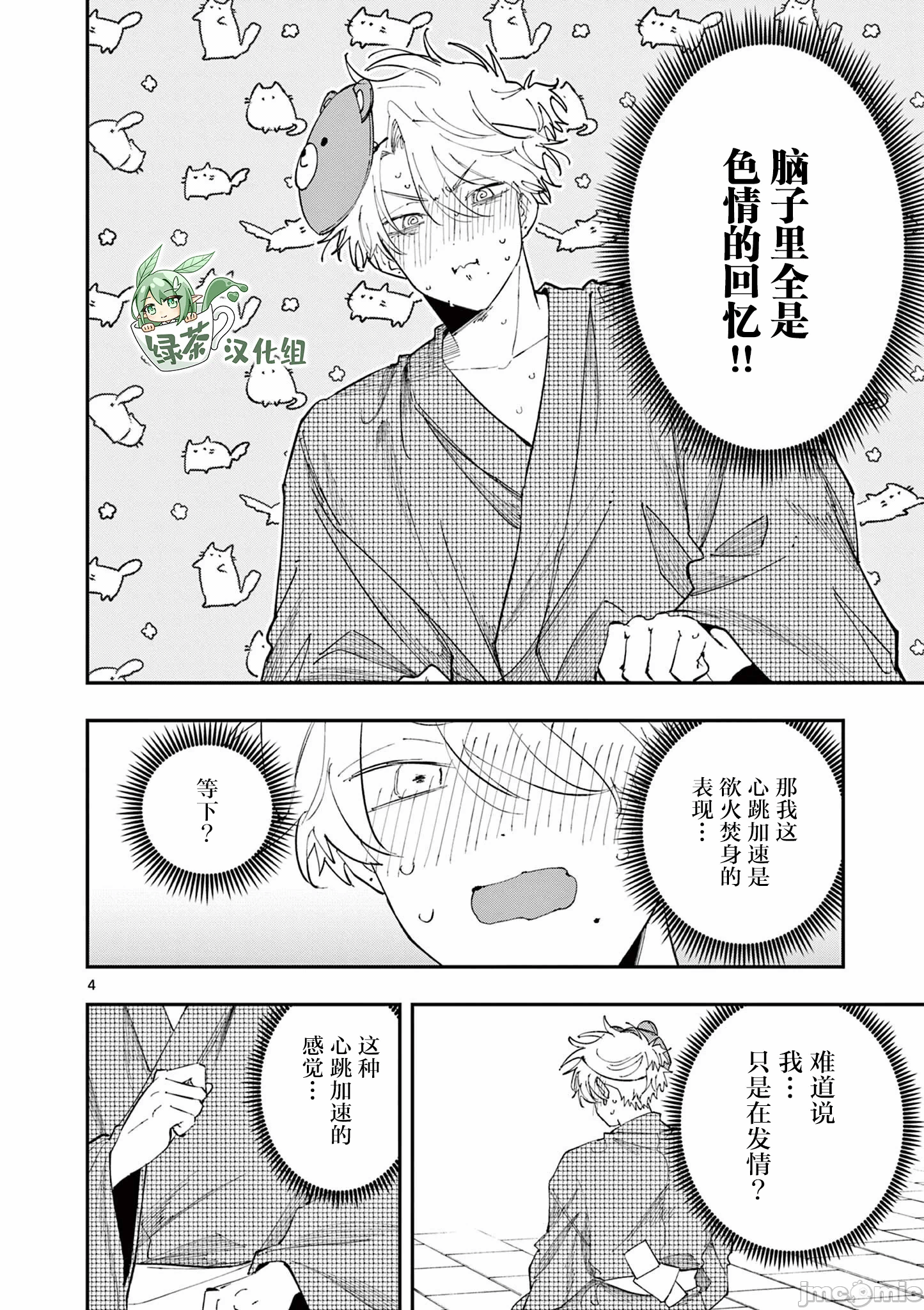 第86话 第 4 页