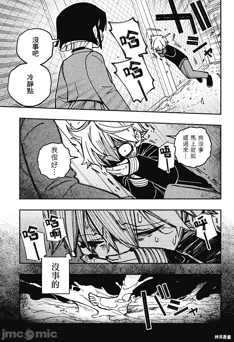 让驱魔师免于堕落 [有马あるま/フカヤマますく] エクソシストを堕とせない 第42话 - 13
