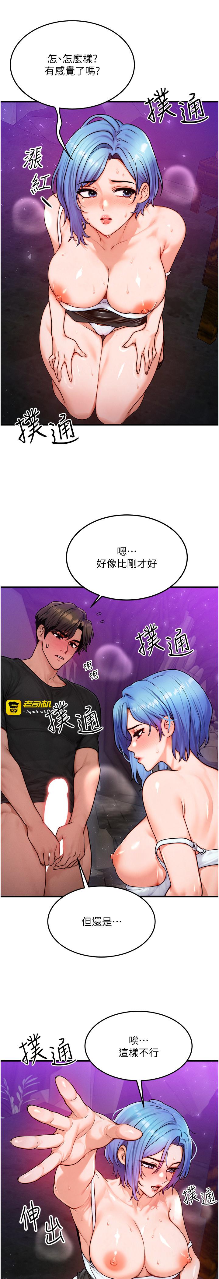 第18话 - 我来让你射精♥ 第 9 页