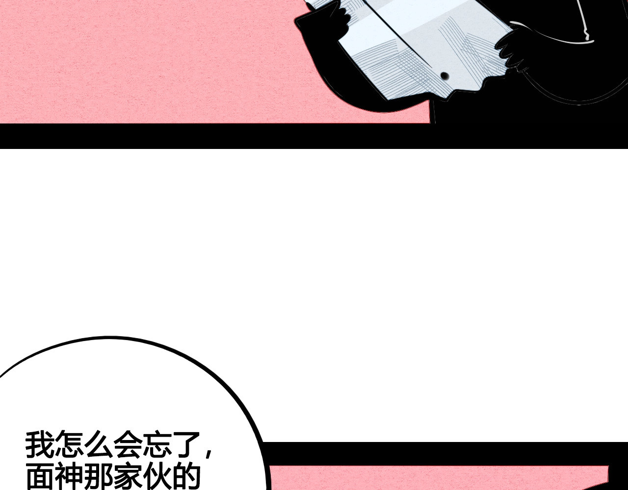 第67话 我追你呀!❤ 第 76 页