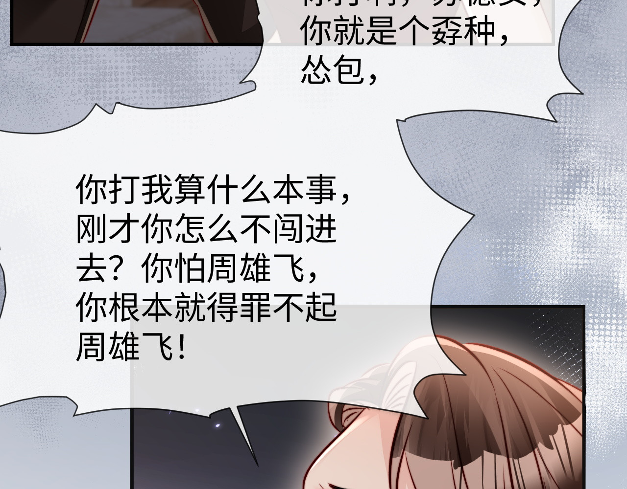 第23话 让你断子绝孙！ 第 92 页