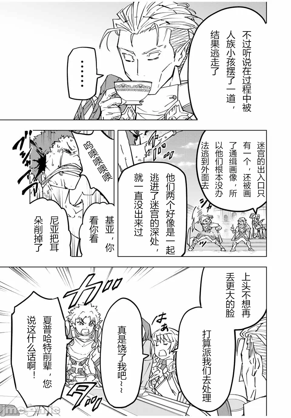 被信赖的伙伴在地下城深处追杀依靠恩惠『无限扭蛋』召唤等级9999的同伴们向世界和原队友復仇还要再补上一句『活该！』 [曲终之时个人汉化] [明镜シスイ、大前贵史] 信じていた仲间达にダンジョン奥地で杀されかけたがギフト『无限ガチャ』でレベル9999の仲间达を手に入れて元パーティーメンバーと世界に復讐&『ざまぁ!』します! 第27话 - 5