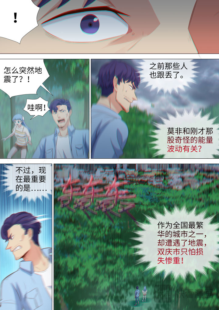 174 突发地震 第 6 页