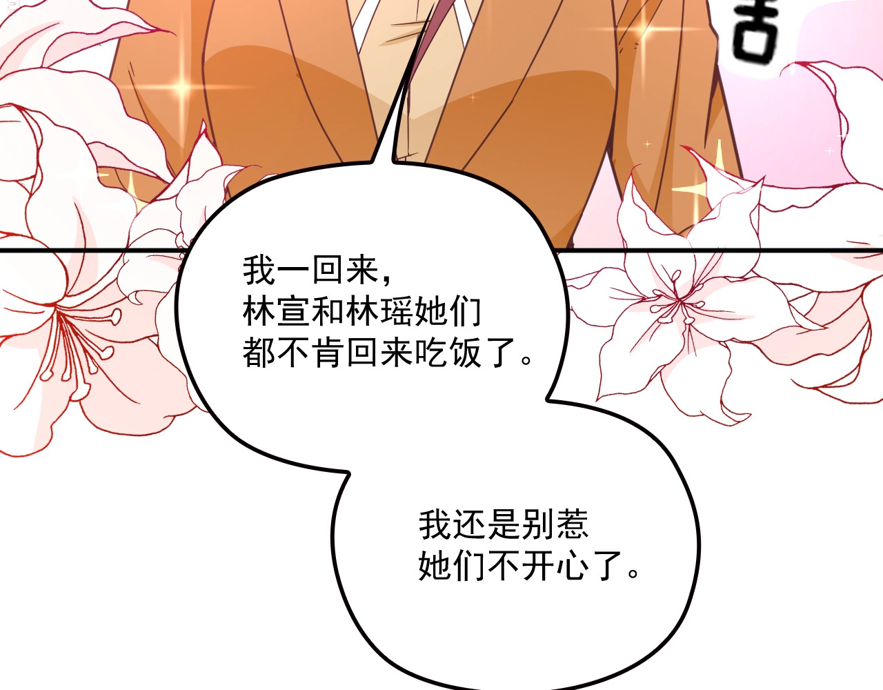 第48话 乔氏家主 第 68 页