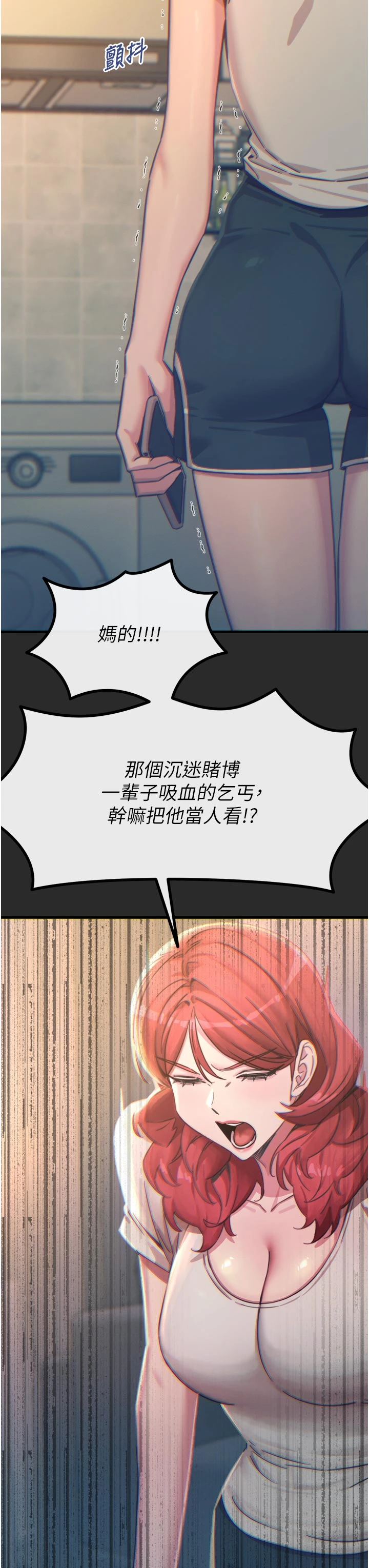 第54话 - 堕落的母猪 第 20 页