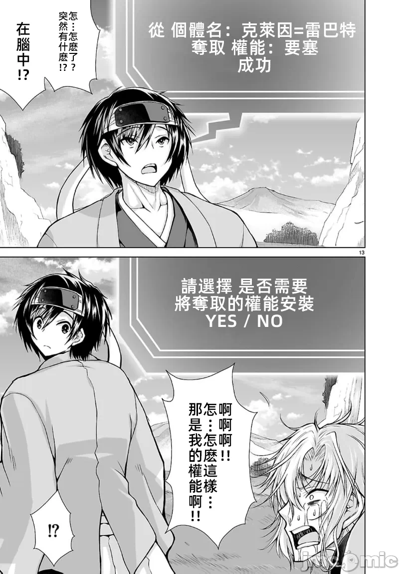 被招唤到异世界获得斩击异能开启简单模式 [神代家家长 止田卓史 矶カズナリ] 异世界に召唤されたんだけど、なんでも斩れてしまう権能を手に入れたのでイージーモードでした。 第10话 - 13