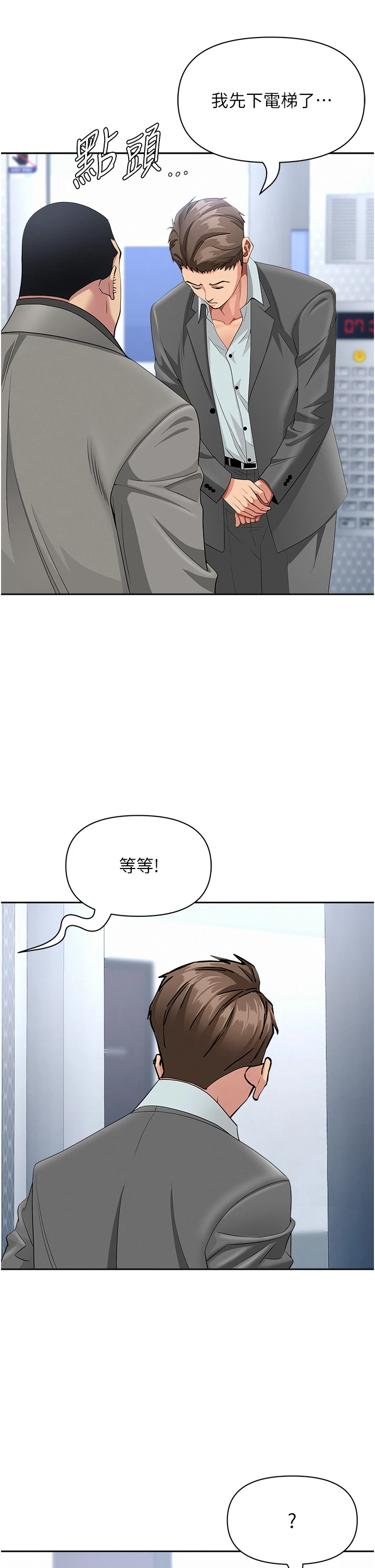 第22话 - 隐密的献身交易 第 16 页