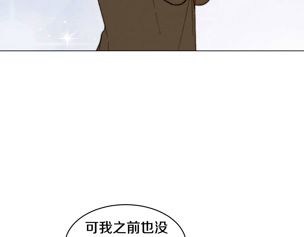 青春特别篇12 钥匙扣 第 106 页