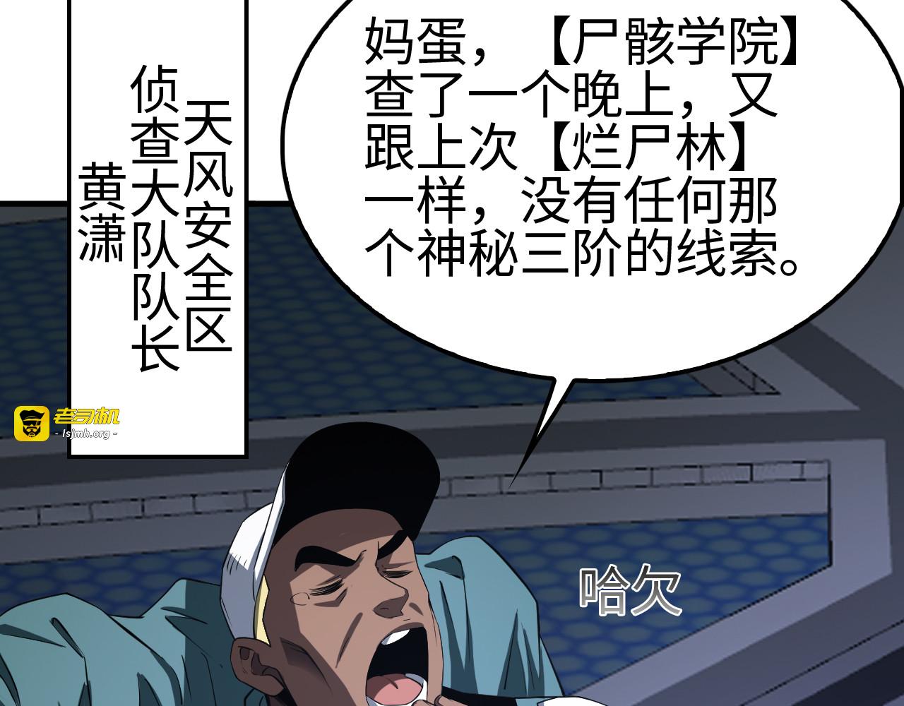 第14话 抢怪？得讨个说法！ 第 75 页