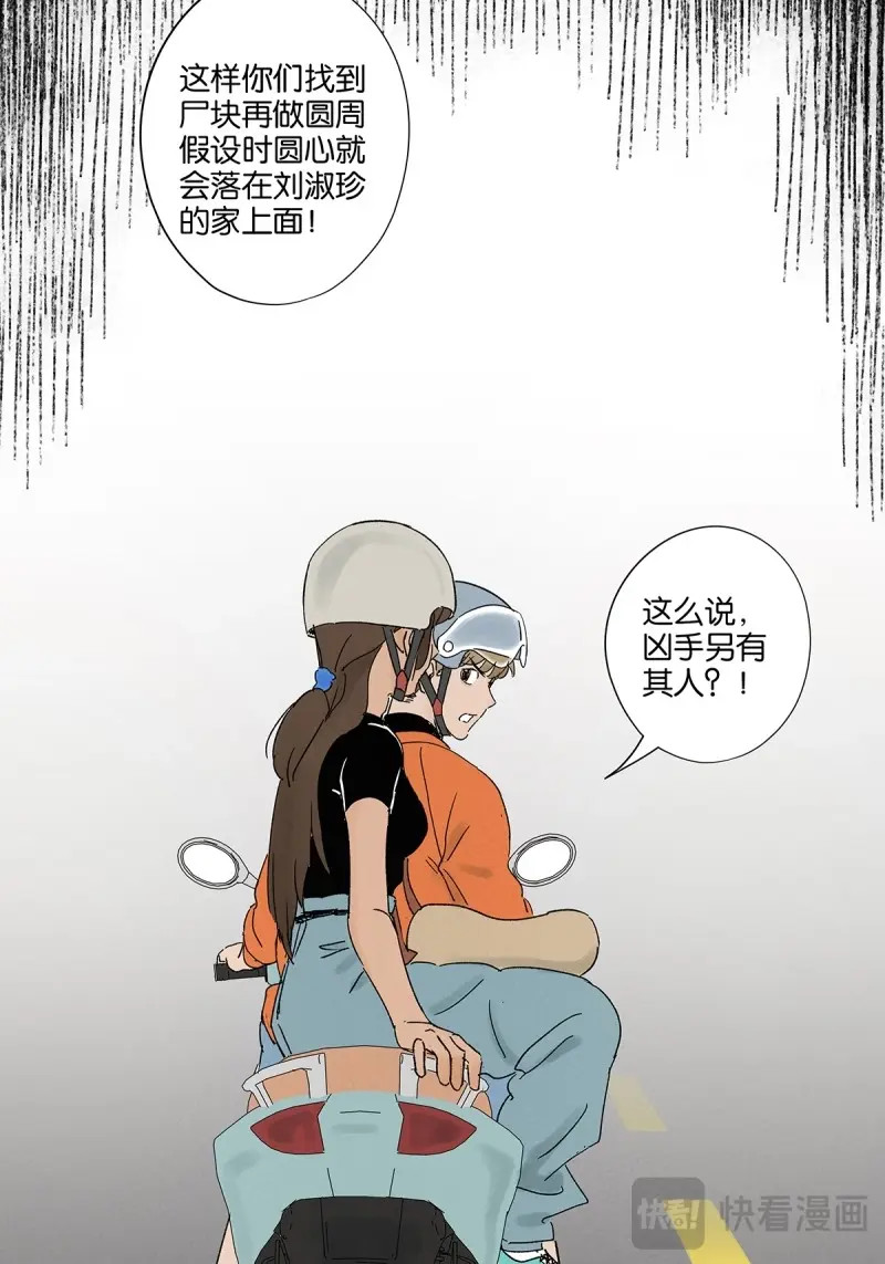 第38话 第三十七回：完美 第 48 页