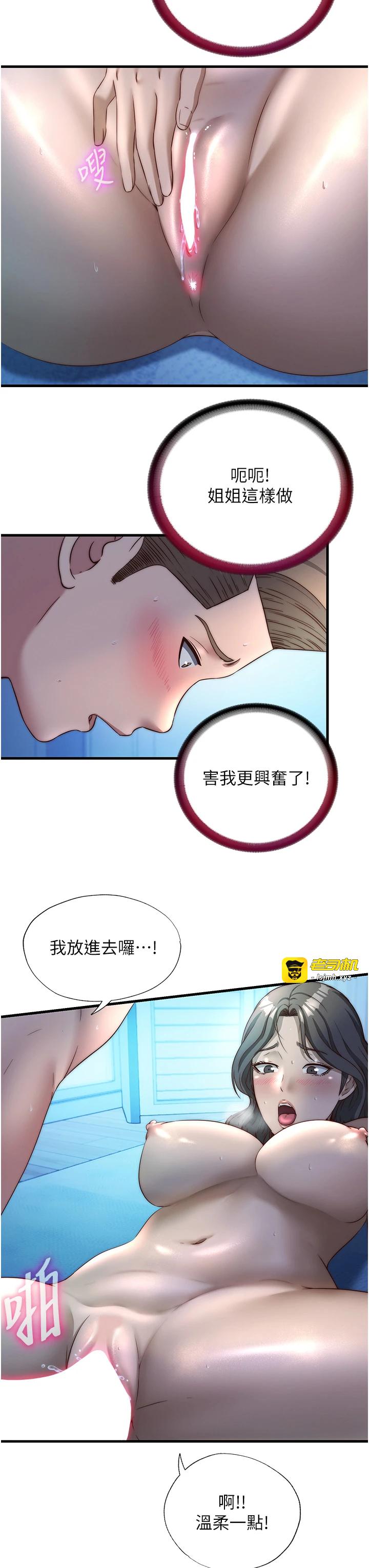 第32话 - 跟姐姐做爱一整晚♥ 第 11 页