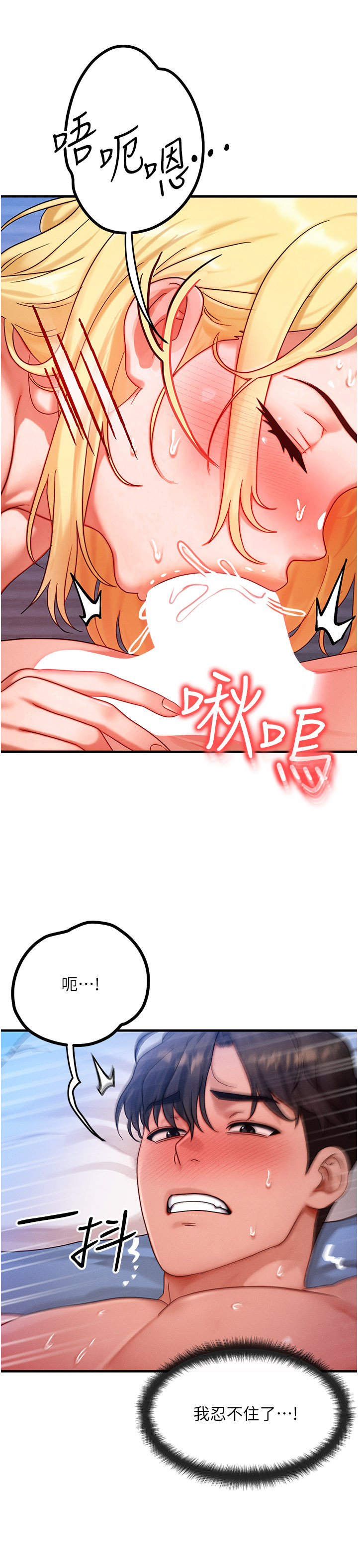 第31话 - 无套内射的快感 第 12 页