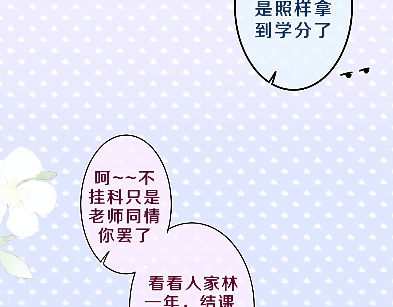 第40话 你最真实的样子 第 40 页